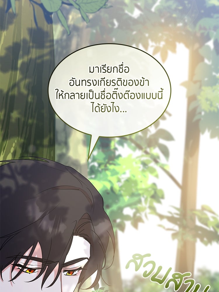 สวนดอกไม้ของเจ้าหญิง - หน้า 52