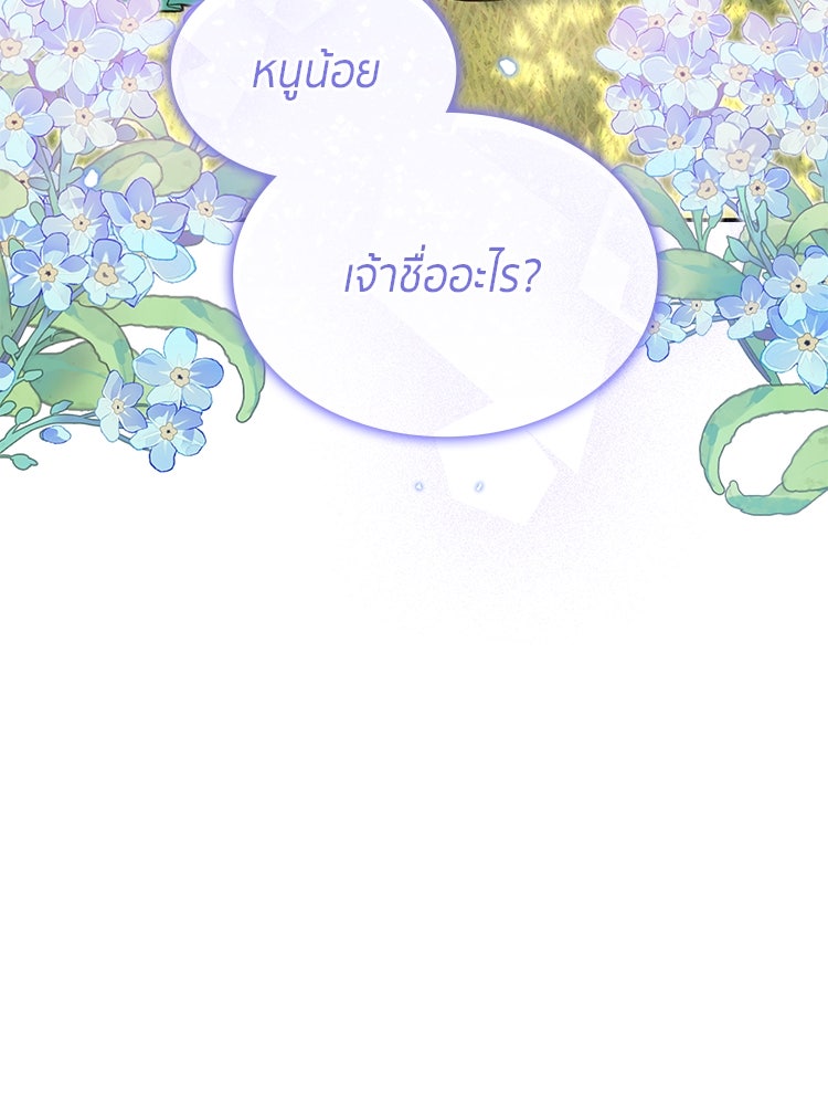 สวนดอกไม้ของเจ้าหญิง - หน้า 65