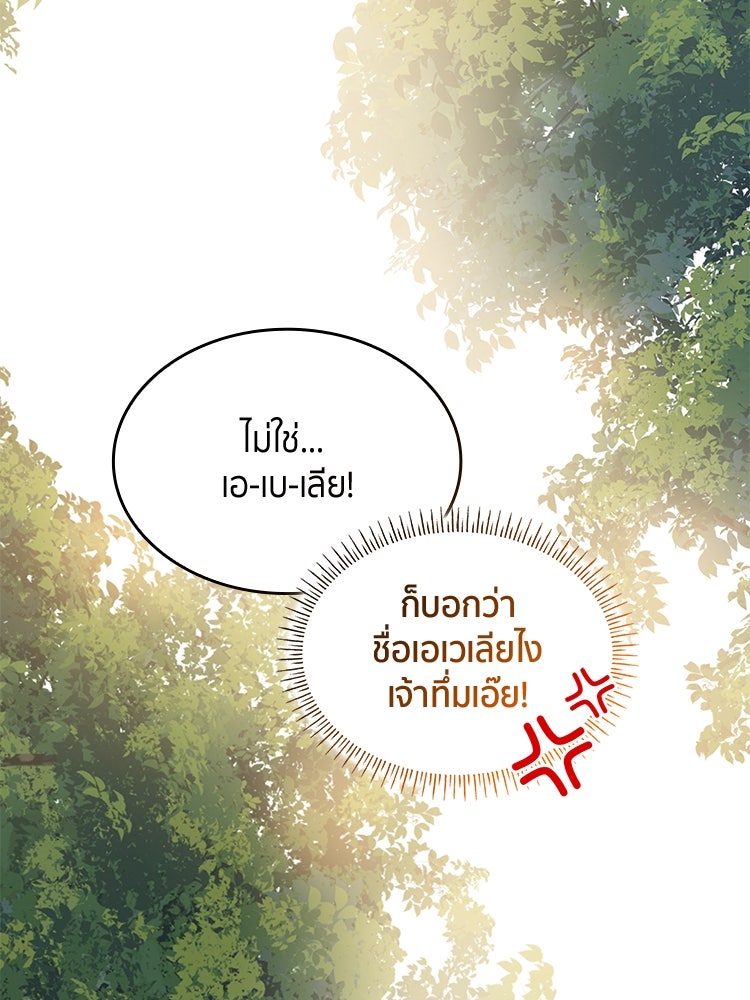สวนดอกไม้ของเจ้าหญิง - หน้า 67