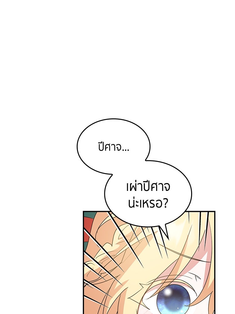 สวนดอกไม้ของเจ้าหญิง - หน้า 7