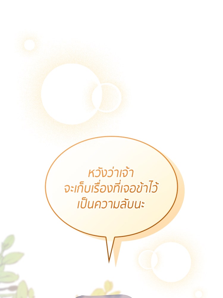 สวนดอกไม้ของเจ้าหญิง - หน้า 70