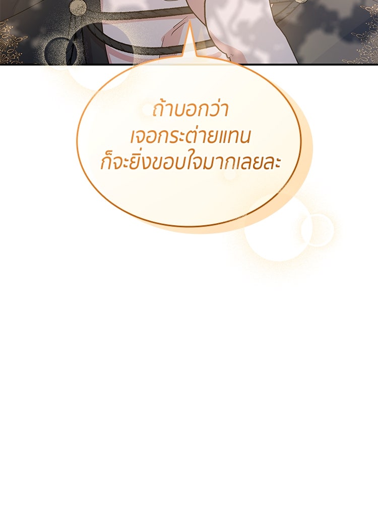 สวนดอกไม้ของเจ้าหญิง - หน้า 72