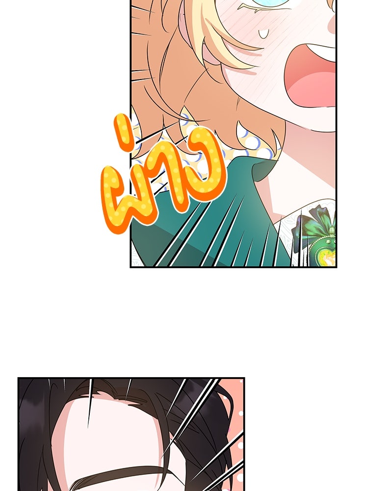 สวนดอกไม้ของเจ้าหญิง - หน้า 8