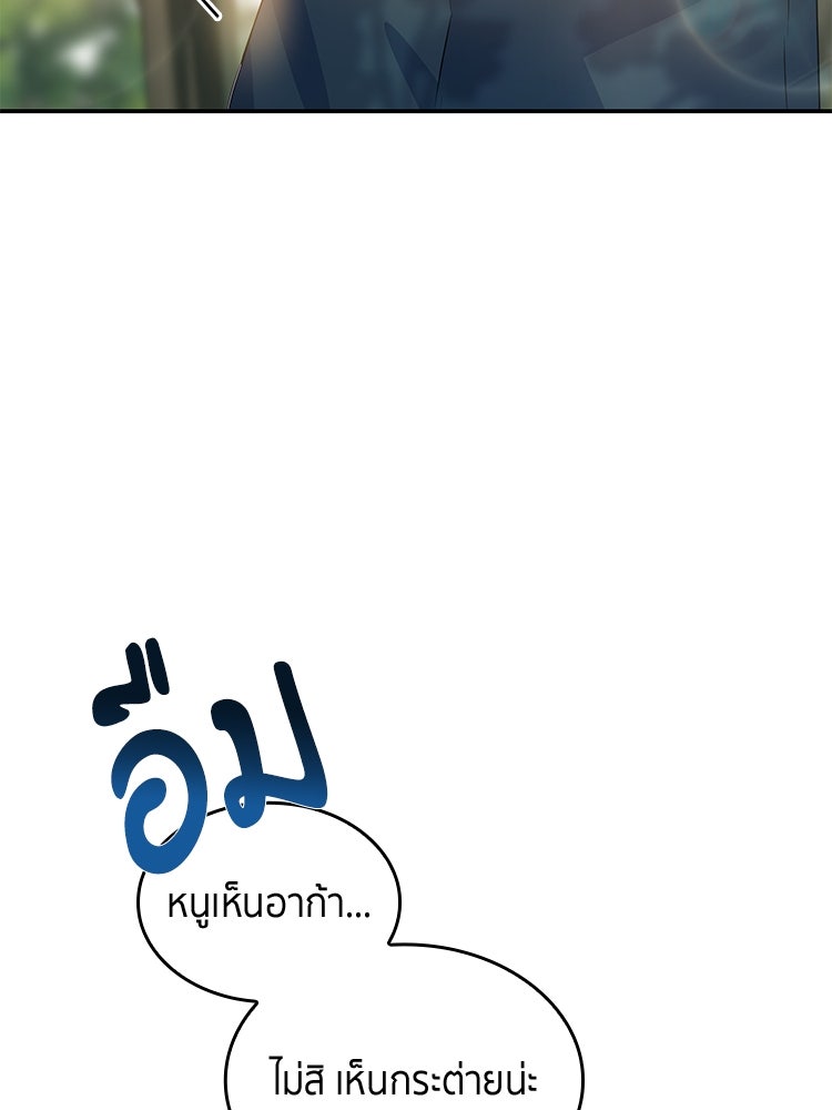 สวนดอกไม้ของเจ้าหญิง - หน้า 82