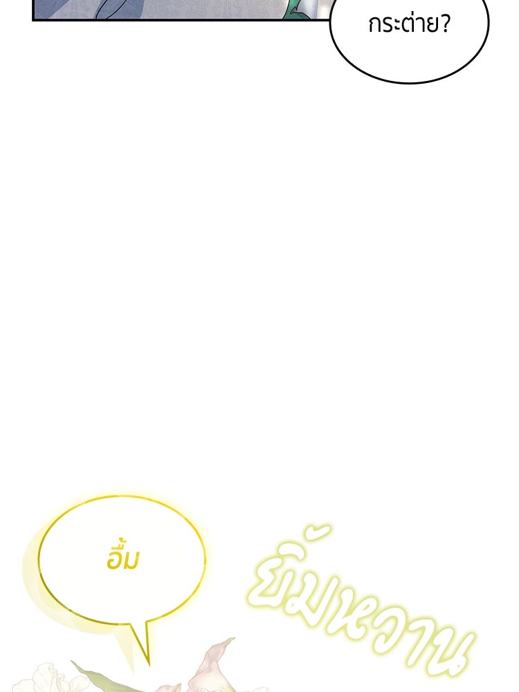 สวนดอกไม้ของเจ้าหญิง - หน้า 84