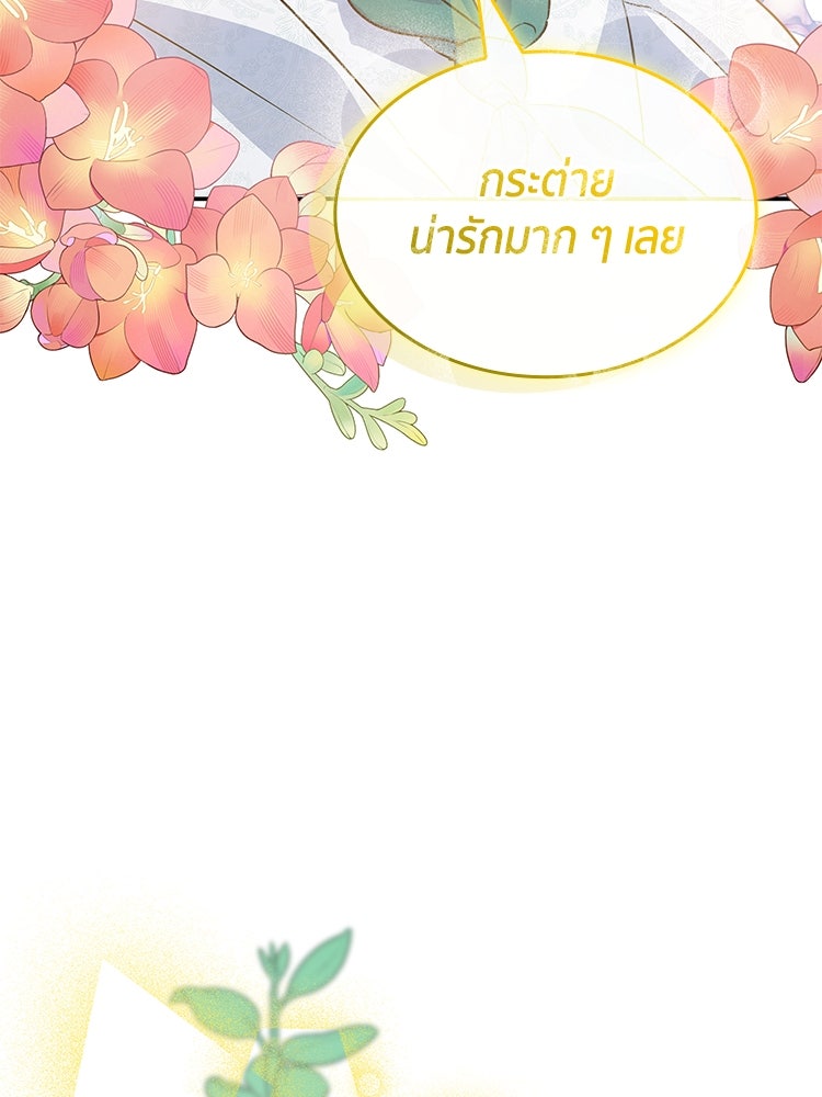 สวนดอกไม้ของเจ้าหญิง - หน้า 86