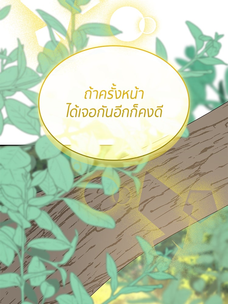 สวนดอกไม้ของเจ้าหญิง - หน้า 87