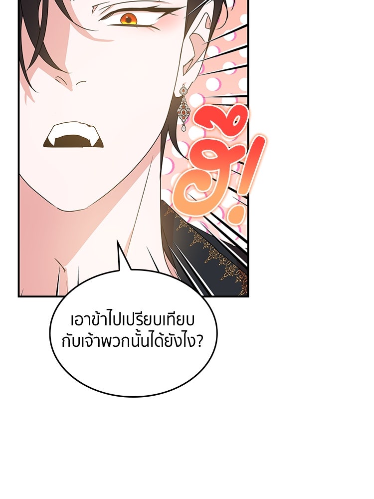 สวนดอกไม้ของเจ้าหญิง - หน้า 9