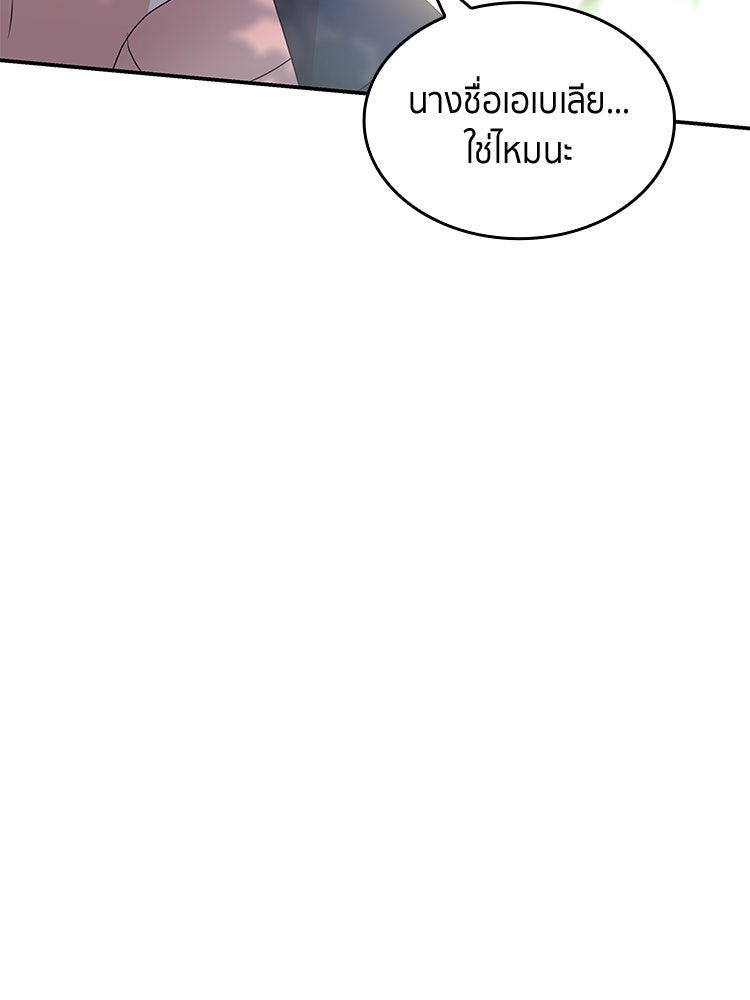 สวนดอกไม้ของเจ้าหญิง - หน้า 95