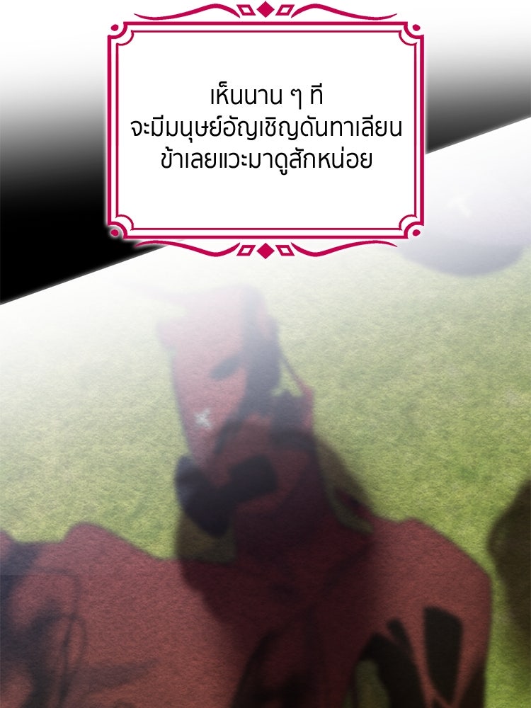 สวนดอกไม้ของเจ้าหญิง - หน้า 96