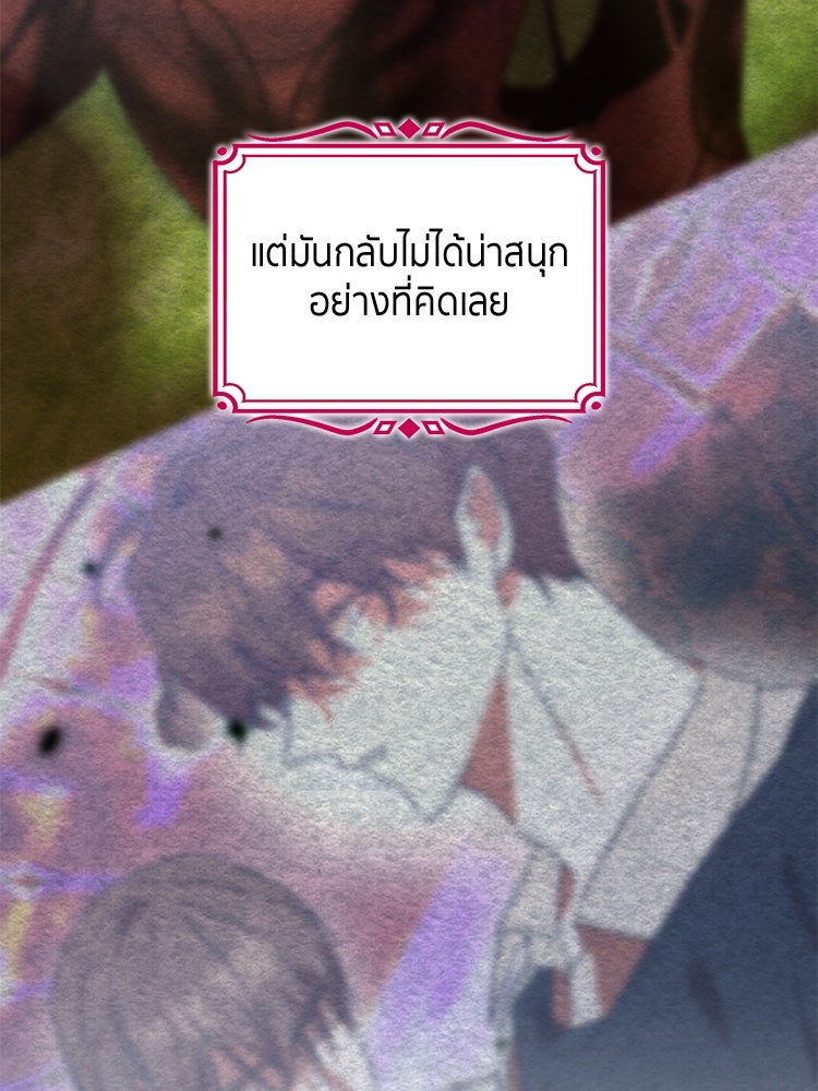 สวนดอกไม้ของเจ้าหญิง - หน้า 97