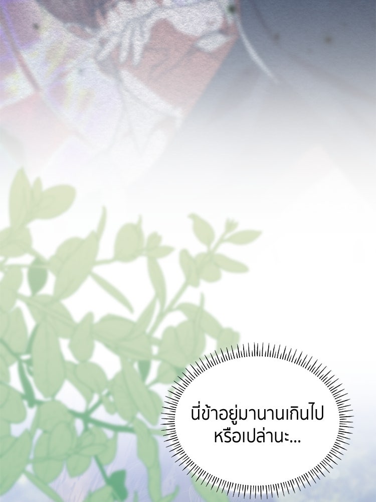 สวนดอกไม้ของเจ้าหญิง - หน้า 98