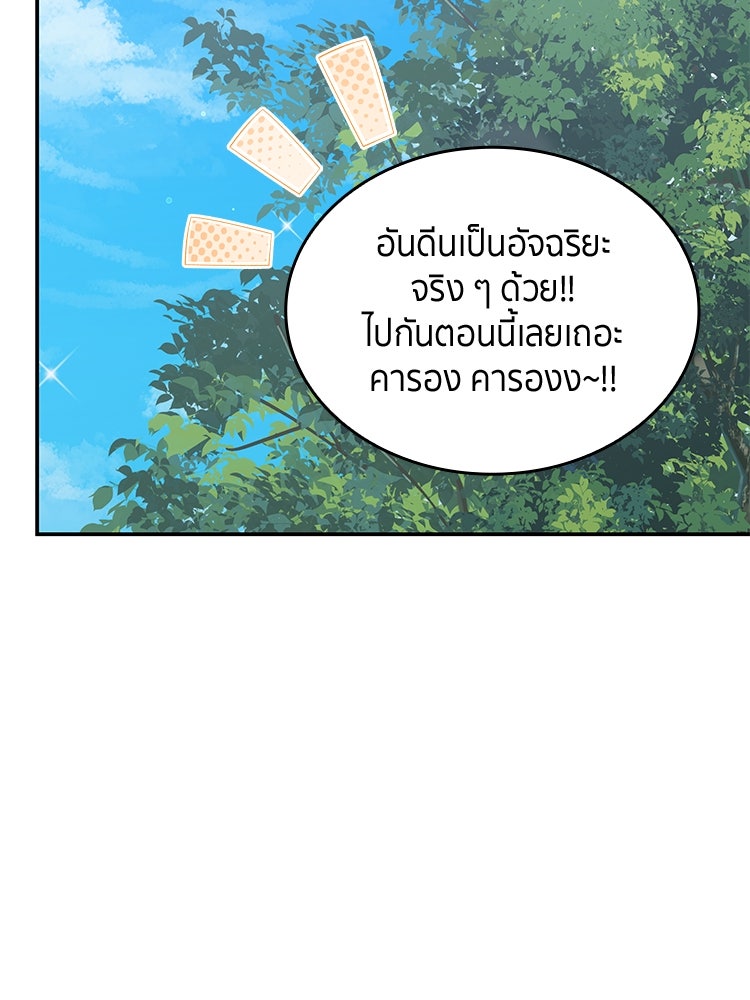 สวนดอกไม้ของเจ้าหญิง - หน้า 124