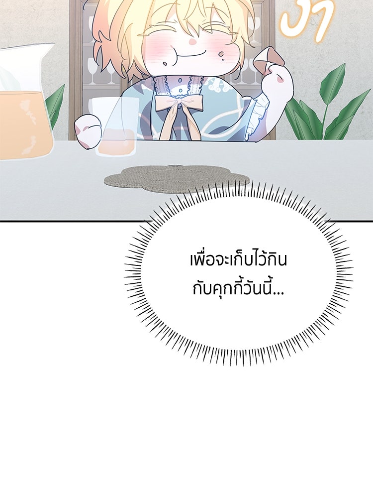 สวนดอกไม้ของเจ้าหญิง - หน้า 151