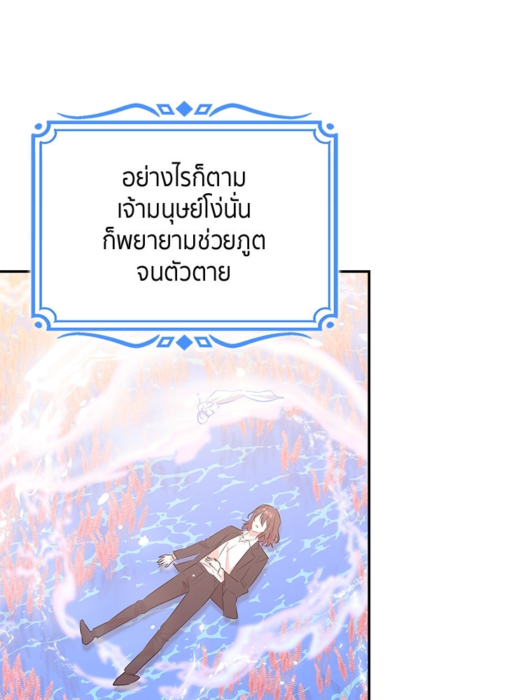สวนดอกไม้ของเจ้าหญิง - หน้า 35