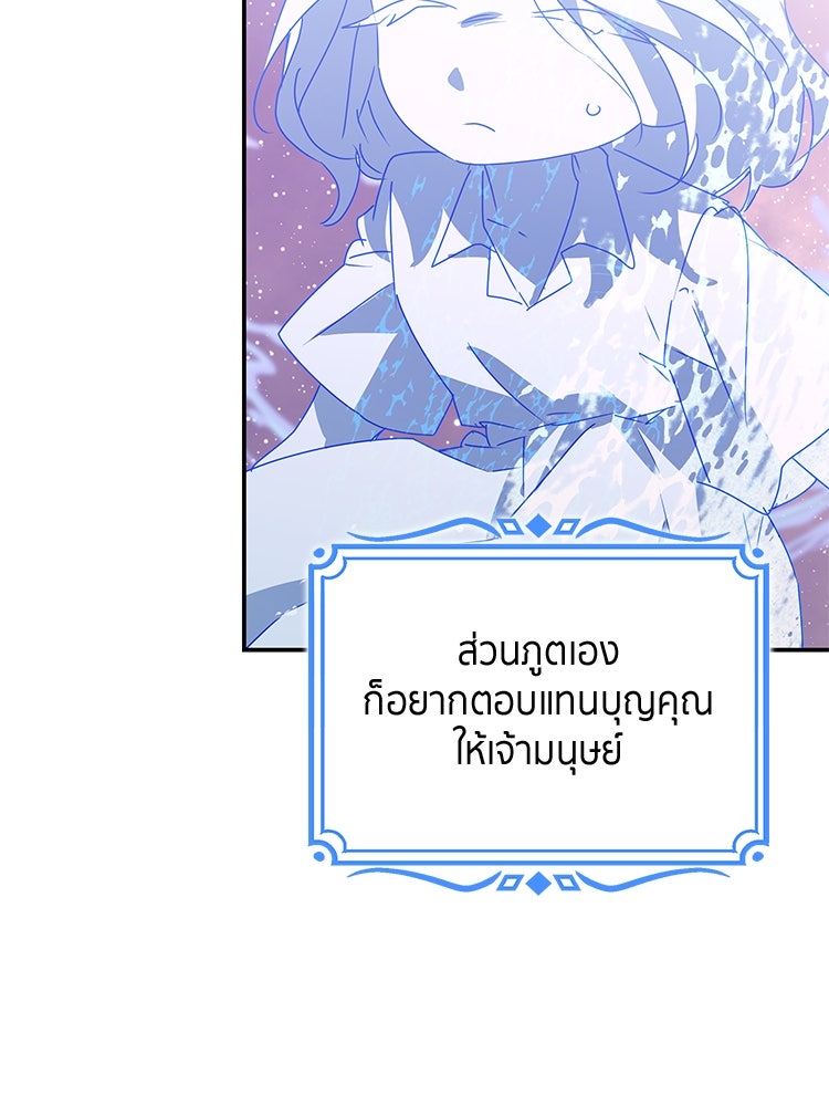 สวนดอกไม้ของเจ้าหญิง - หน้า 37