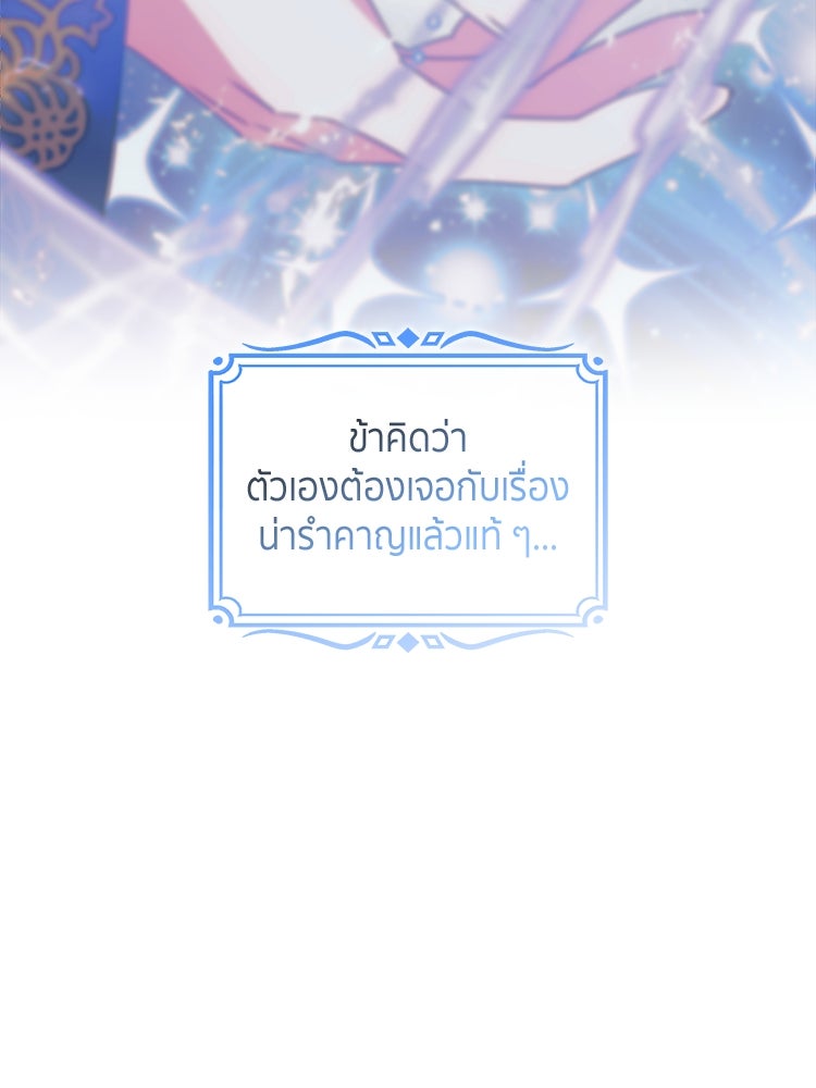 สวนดอกไม้ของเจ้าหญิง - หน้า 44
