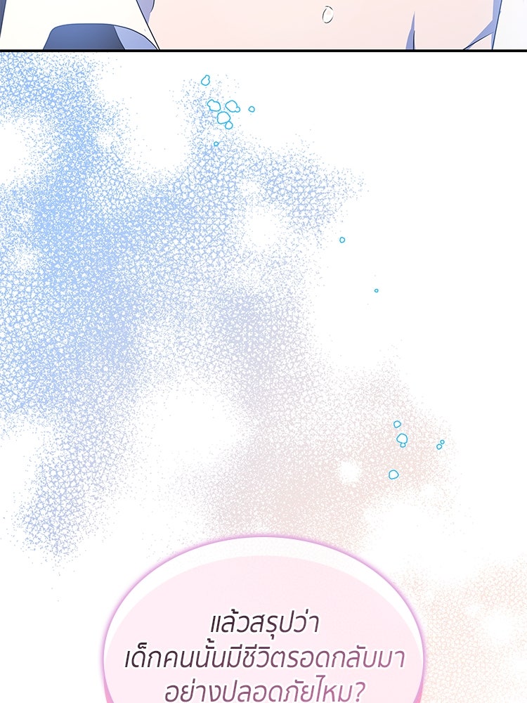 สวนดอกไม้ของเจ้าหญิง - หน้า 46