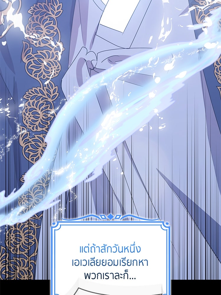 สวนดอกไม้ของเจ้าหญิง - หน้า 72