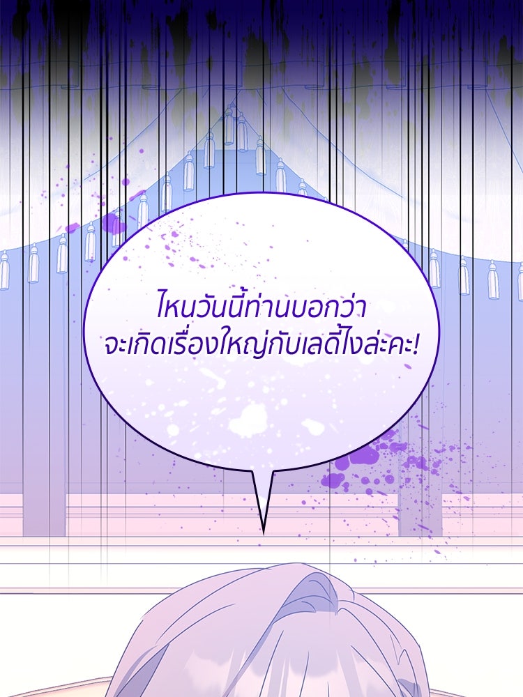 สวนดอกไม้ของเจ้าหญิง - หน้า 74