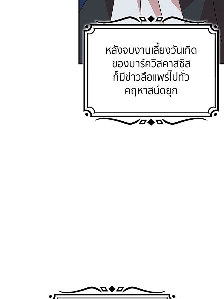 สวนดอกไม้ของเจ้าหญิง - หน้า 96