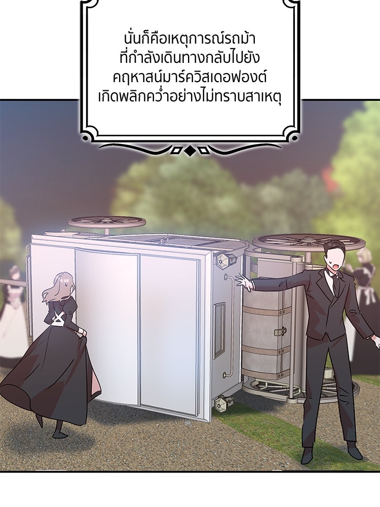 สวนดอกไม้ของเจ้าหญิง - หน้า 97