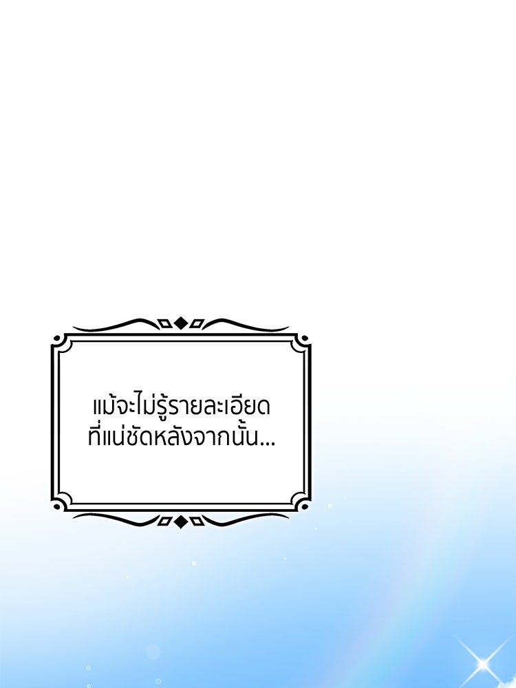 สวนดอกไม้ของเจ้าหญิง - หน้า 98