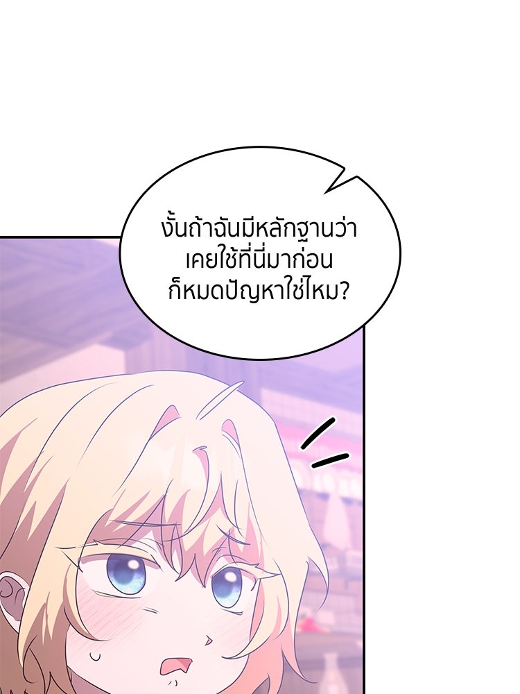 สวนดอกไม้ของเจ้าหญิง - หน้า 100