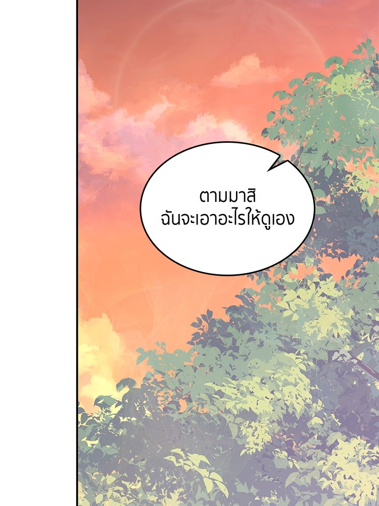 สวนดอกไม้ของเจ้าหญิง - หน้า 102