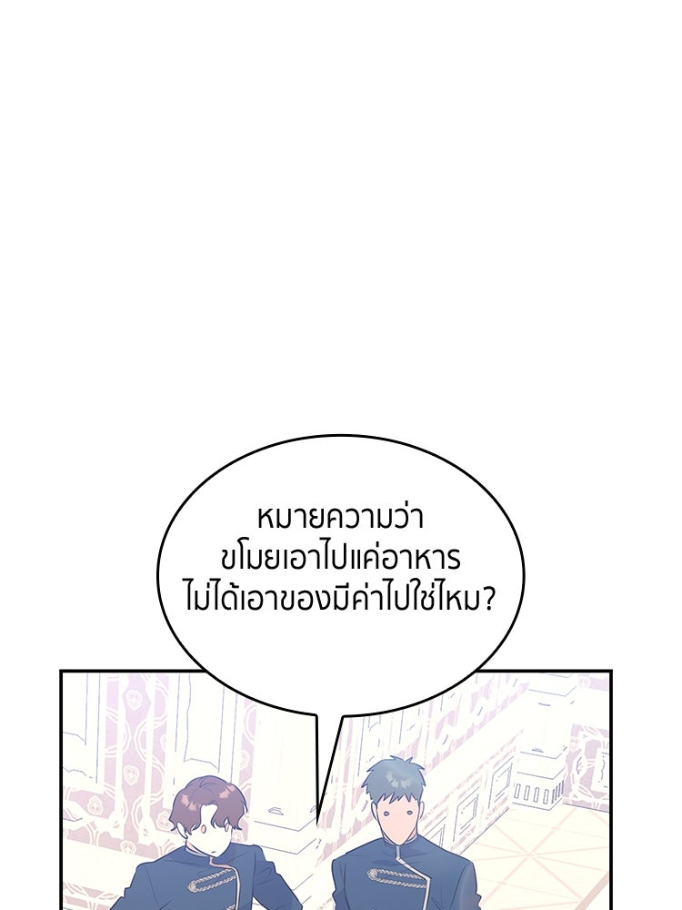 สวนดอกไม้ของเจ้าหญิง - หน้า 11