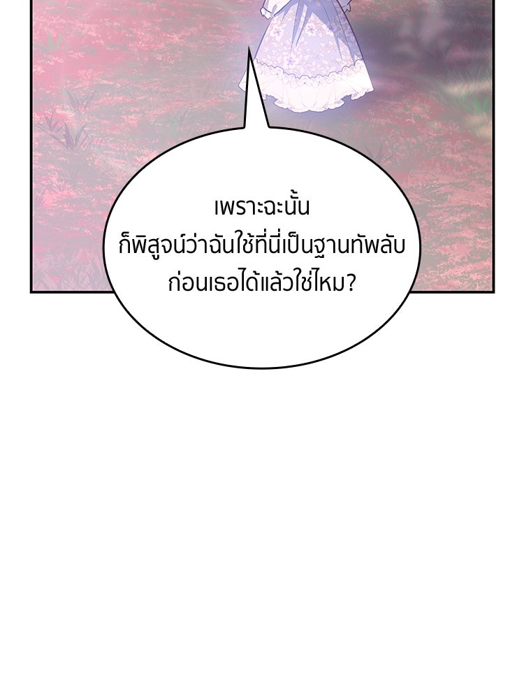 สวนดอกไม้ของเจ้าหญิง - หน้า 110