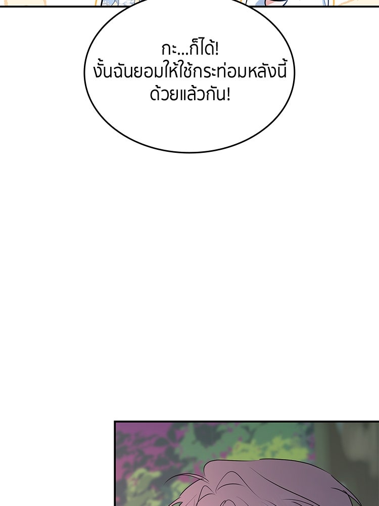 สวนดอกไม้ของเจ้าหญิง - หน้า 128