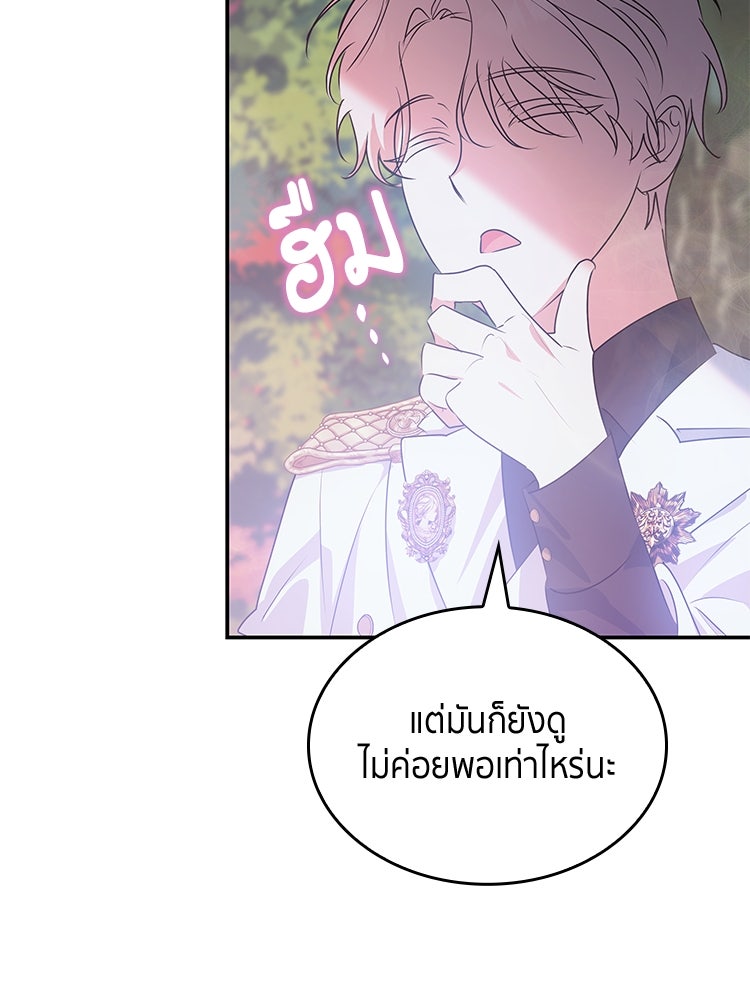 สวนดอกไม้ของเจ้าหญิง - หน้า 129