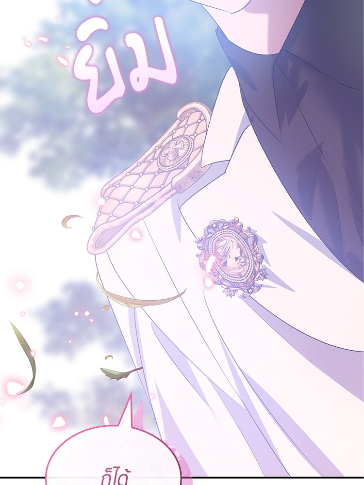 สวนดอกไม้ของเจ้าหญิง - หน้า 140