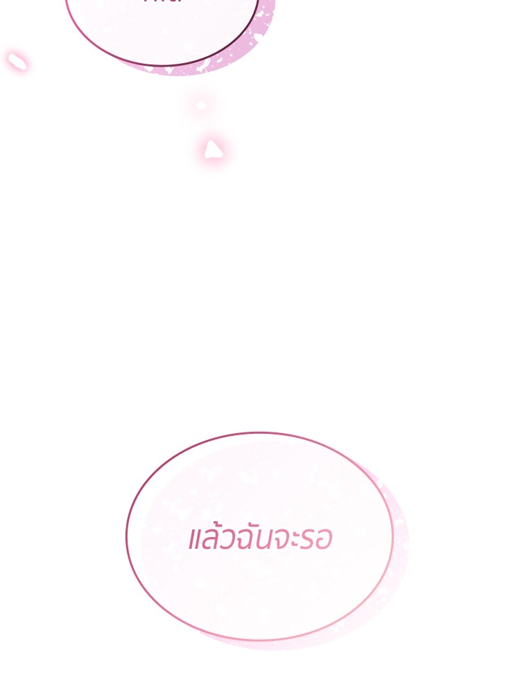 สวนดอกไม้ของเจ้าหญิง - หน้า 141