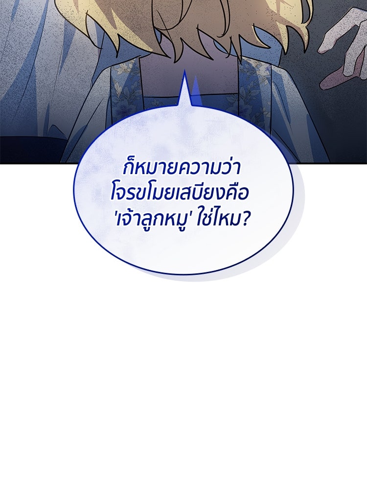 สวนดอกไม้ของเจ้าหญิง - หน้า 19