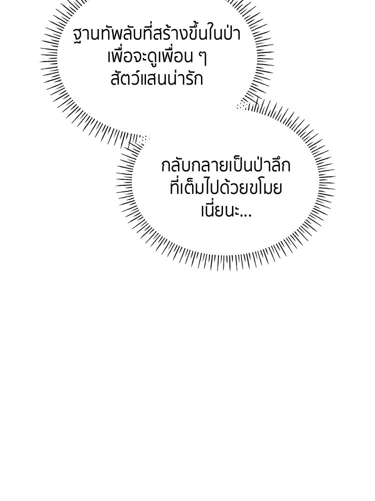สวนดอกไม้ของเจ้าหญิง - หน้า 21