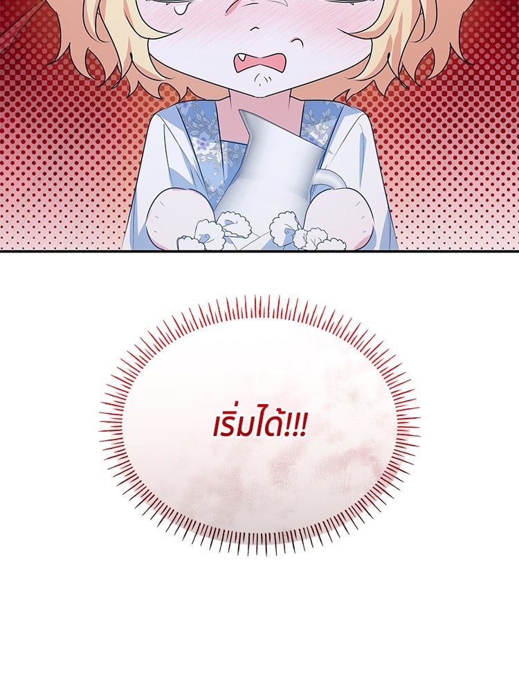 สวนดอกไม้ของเจ้าหญิง - หน้า 24