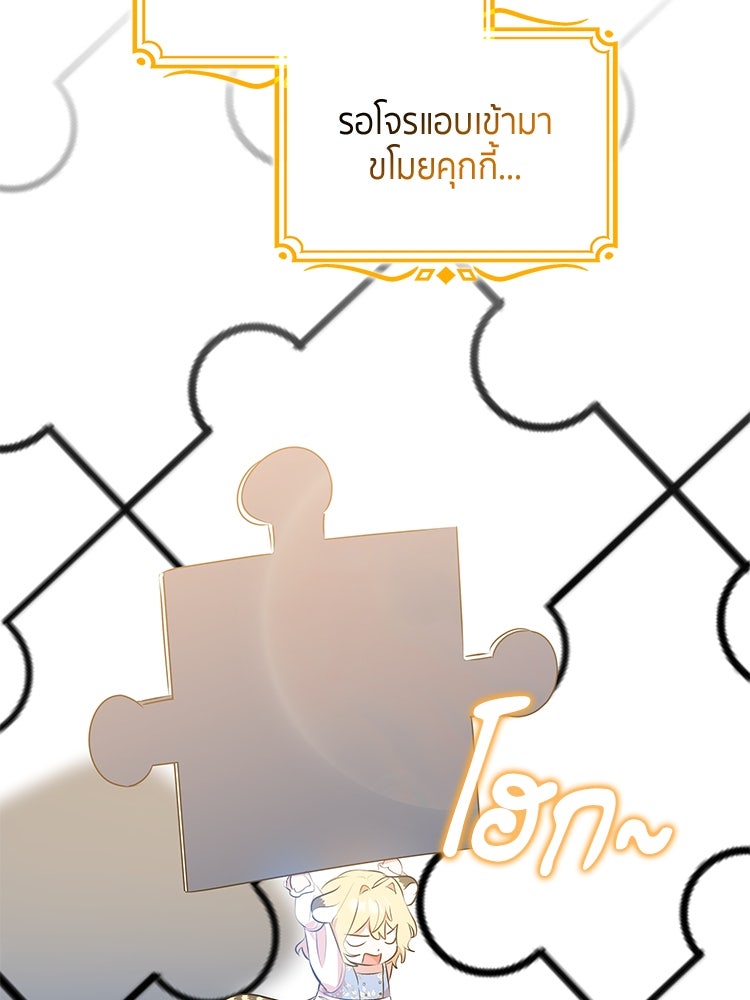 สวนดอกไม้ของเจ้าหญิง - หน้า 34