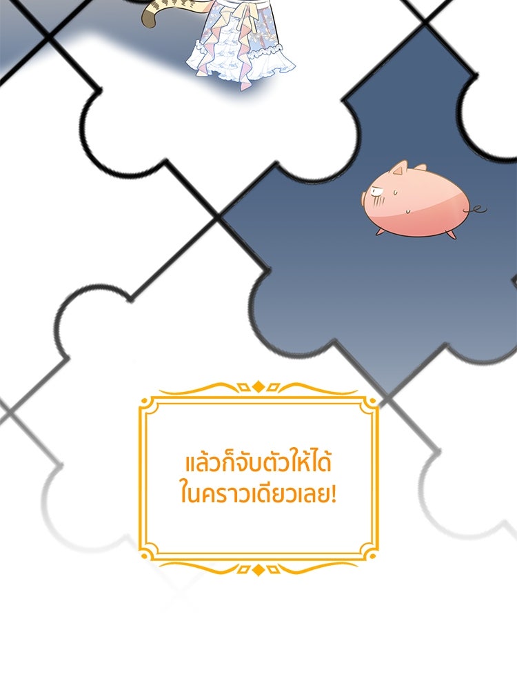 สวนดอกไม้ของเจ้าหญิง - หน้า 35