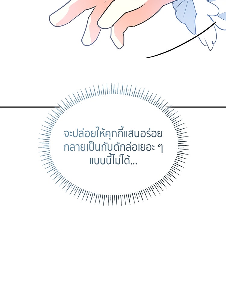 สวนดอกไม้ของเจ้าหญิง - หน้า 43