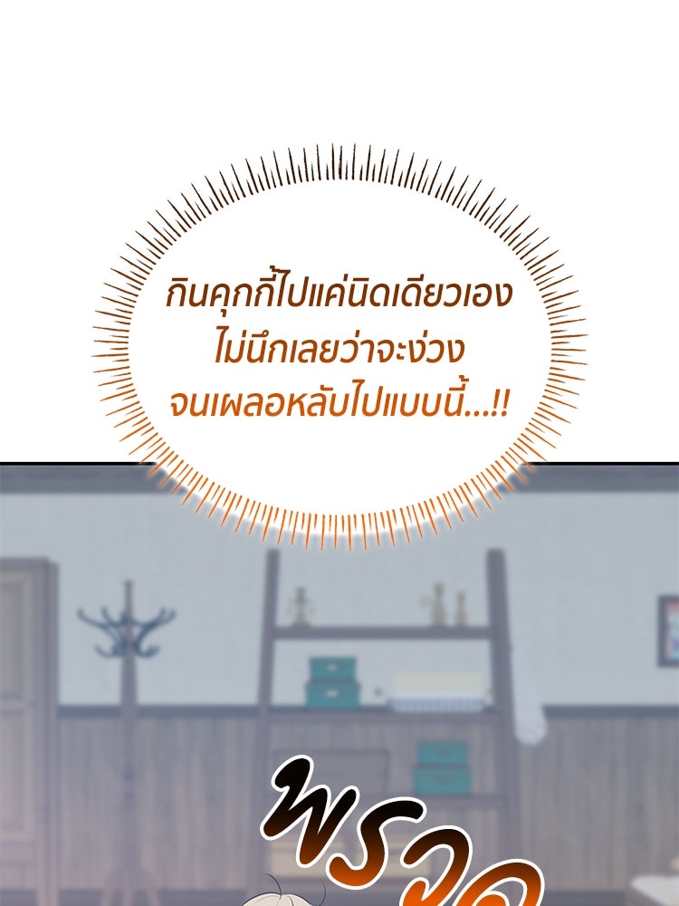 สวนดอกไม้ของเจ้าหญิง - หน้า 53