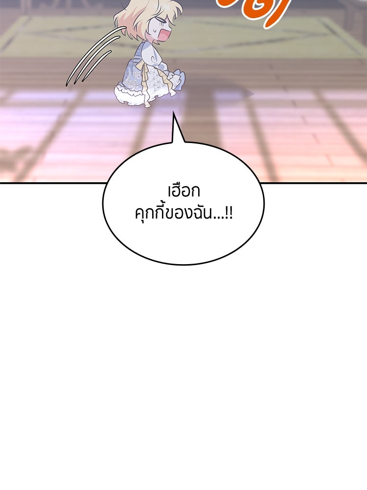 สวนดอกไม้ของเจ้าหญิง - หน้า 54