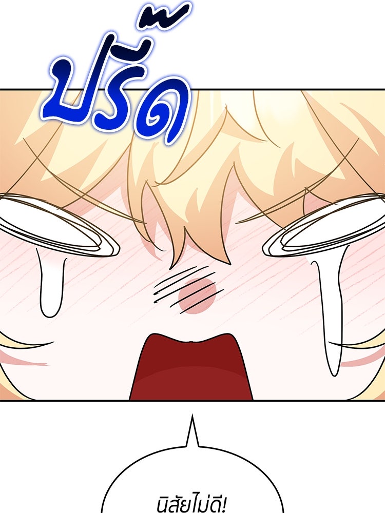 สวนดอกไม้ของเจ้าหญิง - หน้า 59