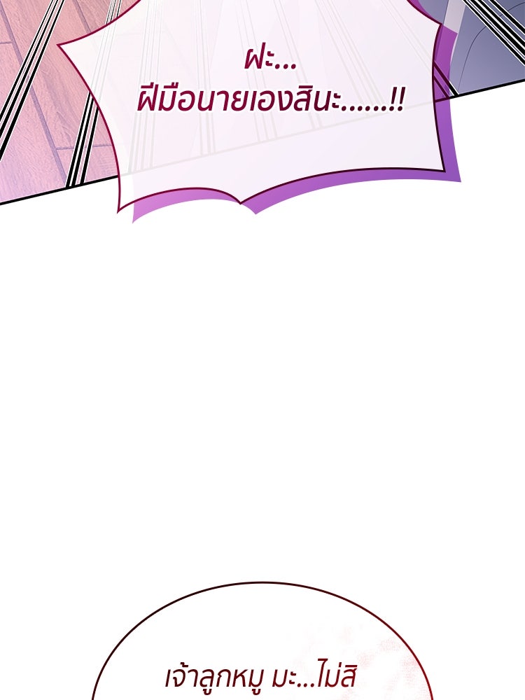 สวนดอกไม้ของเจ้าหญิง - หน้า 70