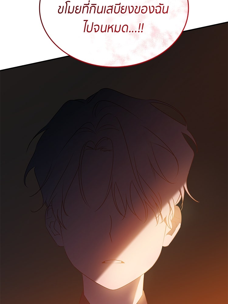 สวนดอกไม้ของเจ้าหญิง - หน้า 71
