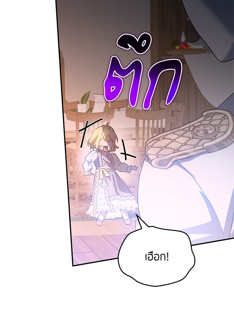 สวนดอกไม้ของเจ้าหญิง - หน้า 73