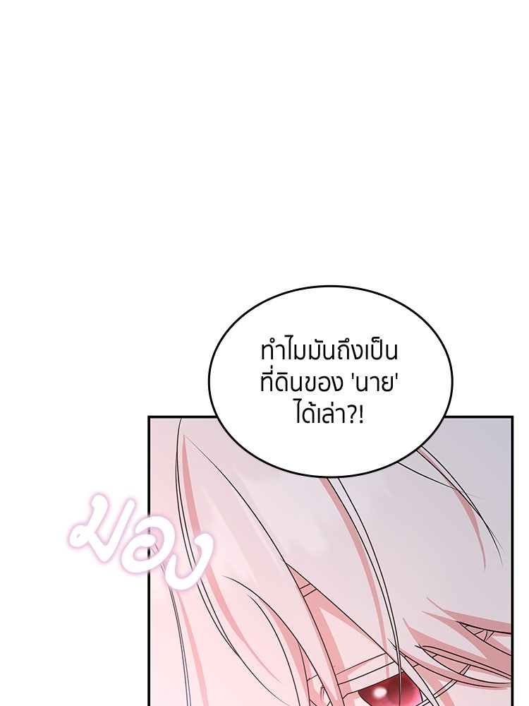 สวนดอกไม้ของเจ้าหญิง - หน้า 80