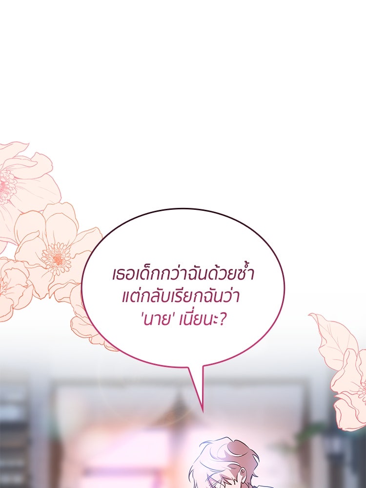 สวนดอกไม้ของเจ้าหญิง - หน้า 83
