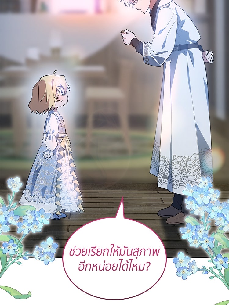 สวนดอกไม้ของเจ้าหญิง - หน้า 84